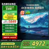 三星（SAMSUNG）85DU8000 85英寸 平板液晶AI电视 超薄4K 无开机广告 UA85DU8000JXXZ 二级能效补贴【金晨推荐】