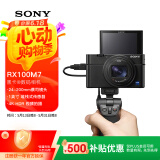 索尼（SONY）DSC-RX100M7G 黑卡数码相机 Vlog视频手柄套装（24-200mm镜头 4K视频 RX100 VII/黑卡7）
