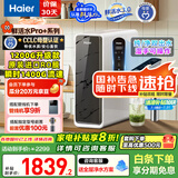 海尔（Haier）【鲜活水】瞬时1400Gpro+直饮净水机RO反渗透净水器双出水净饮机HKC3000-R883D2U1国家补贴