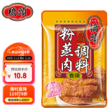 桥头  重庆香辣粉蒸肉米粉肉调料麻辣川菜调料220g蒸鱼 排骨调料