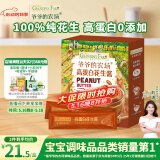 爷爷的农场高蛋白花生酱180g 100%纯花生原料赠婴儿宝宝辅食食谱