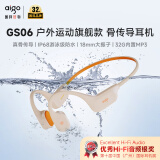 爱国者（aigo）骨传导蓝牙运动游泳耳机 IPX8级防尘防水32G内存开放无线骑行跑步挂耳式 长续航适用手机GS06米色