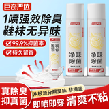 巨奇鞋子除臭杀菌喷雾260ml银离子消毒除脚臭脚气喷雾球鞋除臭剂