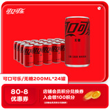 可口可乐零度可乐 无糖零卡碳酸饮料mini汽水200ml*24罐