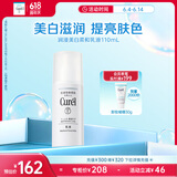 珂润（Curel）美白柔和乳液110ml 补水保湿 护肤品 敏感肌男女适用 成毅代言