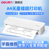 得力（deli）超清错题打印机 扫描家用迷你小型A4打印机初高中学生错题整理便携式口袋黑白无墨蓝牙无线打印机 高清充电版|7米打印纸+折叠纸+速干笔+学习题库