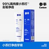 参半净齿健白牙膏 小苏打牙膏美白亮白去黄去渍氨基酸 满杯红柚味120g
