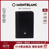 万宝龙MONTBLANC大班系列单夹层黑色名片夹7167礼物