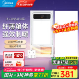 美的（Midea）浴霸集成吊顶风暖浴霸灯照明排气一体集成300x600浴室间暖风机G3 一卫一厨丨触控款浴霸+长灯