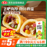 安井 烤芝士牛肉卷 125g 芝士拉丝卷饼 微波炉空气炸锅 早餐半成品