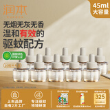 润本蚊香液电蚊香液300晚45ml×10瓶补充装驱蚊水无香跑车款