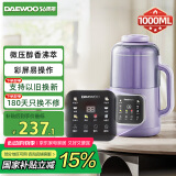 大宇（DAEWOO）破壁机家用豆浆机 1L微压2-3人食全自动轻音五谷杂粮免煮榨汁料理辅食破壁机 紫色SM09