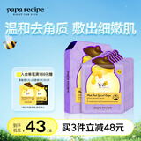 春雨（Papa recipe）紫色蜂蜜面膜温和去角质补水保湿平衡油脂皮肤护肤品 韩国进口 【尝新装】紫春雨6片*1盒
