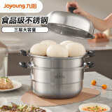 九阳（Joyoung）蒸锅不锈钢蒸锅家用炖汤蒸馒头包子鱼三层大容量汤锅28cm