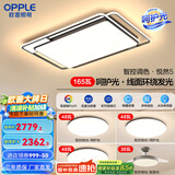 欧普照明线面发光LED简约客厅灯吸顶灯呵护光一体语音智控 呵护光全屋智控B4【三室两厅】