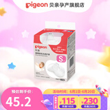 贝亲乳盾硅胶乳头保护罩蝶翼型超薄贴合乳贴乳头保护器 蝶翼型乳头保护罩S号 2个装