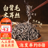 鲜窝窝 白背木耳丝100g 免切毛木耳干货凉拌菜火锅食材黑木耳螺蛳粉配菜