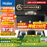 海尔（Haier）变频抽吸油烟机燃气灶具套装顶侧双吸家用静音31立方超大吸力油烟机挥手智控一键自清洗Leader系列 【5.2KW定时灶套装】9726+Q2BE51