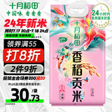 十月稻田 当季新米 香稻贡米 东北大米 10斤（香米 粳米 5公斤/十斤）