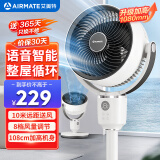 艾美特（AIRMATE）【小暴风语音】空气循环扇大风量电风扇家用小型落地扇升级加高电扇轻音柔风小风扇 FA18-SR160