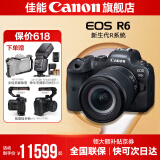 佳能r6 打鸟摄影器材全画幅微单vlog相机 机身4K拍摄小型轻量微单相机 R6机身拆+RF24-105STM拆 轻量标准变焦 官方标配【不含内存卡相机包等必要配件 推荐选套餐】