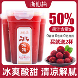 浙仙梅冰杨梅汁386ml瓶装整箱冰镇果蔬汁网红饮料鲜榨常备国产饮料冷藏 买10杯赠2杯【共12杯】