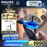 飞利浦（PHILIPS）【周杰伦同款】电动剃须刀全新一代旋护式新9系pro-全天净爽AI级护肤刮胡刀 生日礼物 国家补贴