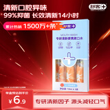 舒客漱口水条装便携持久清新一次性小包装清新口气12ml*3条第4件0元