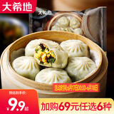大希地蒸屉面点早餐【任选6件套餐】早餐面点包点速食冻食品半成品学生 薄皮素三鲜包子 250g