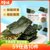 百草味 芝麻夹心海苔脆36g 零食休闲海味即食