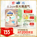 MOONY 尤妮佳极上纸尿裤S82片(4-8kg)透气尿不湿极光薄