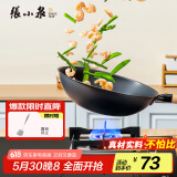 张小泉无涂层中华爆炒锅精铁锅捶纹锅底燃气专用款30cm C30820300