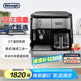 德龙（Delonghi）【国家补贴】咖啡机 家用半自动咖啡机 美式滴滤意式浓缩 手动打奶泡 大容量咖啡壶保温 BCO421.S