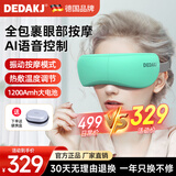 DEDAKJ【德国品牌】眼睛眼部按摩器护眼仪成人眼保仪气压热敷眼部按摩仪蓝牙送男女友父母高档实用礼物 高配款【AI语音+滑控+震动按摩】送便携盒GE23