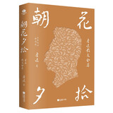 朝花夕拾:鲁迅散文全集:百年纪念插图本 双11大促