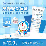 贝德玛（BIODERMA）PP霜赋妍烟酰胺修护滋润霜8ml