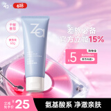 姬芮（ZA）【敏肌专研】洗面奶男女氨基酸洁面泡沫深层清洁60g 送礼