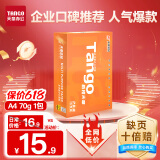 天章 （TANGO）新橙天章A4打印纸 70g 500张单包 双面打印复印纸 不卡纸高性价比 草稿纸打印作业【明星品质款】
