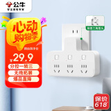 公牛（BULL）转换插头/品字形一转三插座/无线转换插座/电源转换器 适用卧室、厨房 3位分控开关插座 