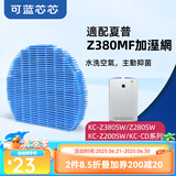 可蓝芯芯适配夏普空气净化器家用过滤网滤芯/配件替换滤芯 Z380S/Z280/Z200/BB30加湿滤网