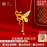 亚一黄金项链足金生肖蛇蝴蝶流苏套链锁骨链本命年送女友老婆生日礼物 蛇蝶流苏项链约3.6g+礼盒