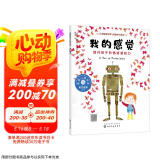 我的感觉：提升孩子的情绪感知力：美国心理学会儿童情绪管理与性格培养绘本（认识“情绪小怪兽” 同理心 与人交往）3-6岁