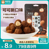 来伊份可可脆榛子仁40g曲奇味 休闲零食炒货干果果仁 即食小吃
