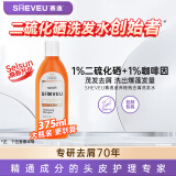 SHEVEU赛逸二硫化硒生姜咖啡因无硅油去屑止痒控油防脱洗发水露橙375ml