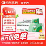 百多邦 莫匹罗星软膏2%*5g 毛囊炎湿疹皮肤用药抗菌疖肿感染脓疱病 中美史克,合并感染