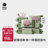 babycare婴儿手口湿巾新生儿加厚擦脸带盖成人可用6480紫盖湿巾80抽-8包