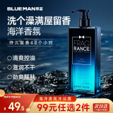 尊蓝男士专用海洋香水沐浴露500g（香味持久留香控油氨基酸沐浴液）