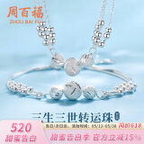 周百福 足银三生三世手链女多层转运珠实用生日520情人节送女朋友礼物