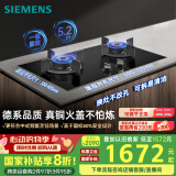 西门子（SIEMENS）纯铜火盖5.2kw燃气灶天然气灶 猛火大火力可调节 台嵌两用钢化玻璃面板  国家补贴ER72B3VBMP