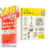 小家 越住越大 逯薇 著 小家越住越大、小家大变局 系列作品 直击现代人居住痛点 为不同群体的居住难题提供解药  京东618活动